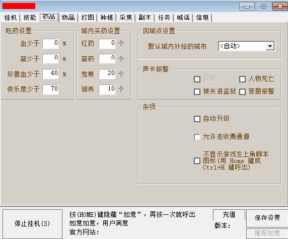天龙八部如意脚本打怪挂机辅助功能使用