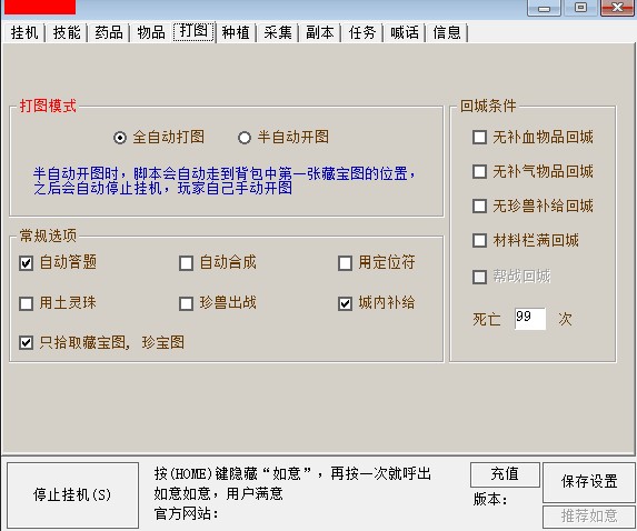 天龙八部如意脚本打怪挂机辅助功能使用
