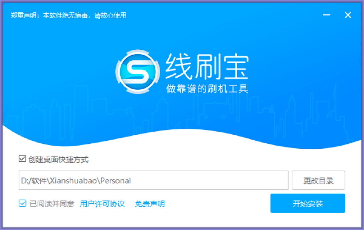 线刷宝专业的安卓手机刷机工具安装使用教程