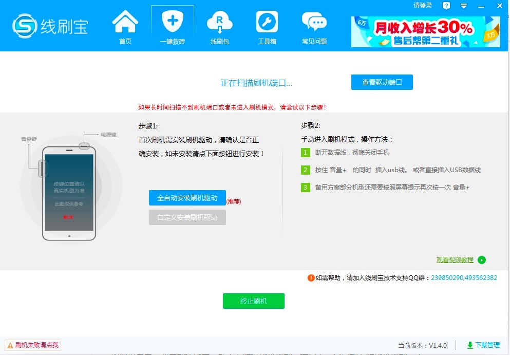 线刷宝专业的安卓手机刷机工具安装使用教程