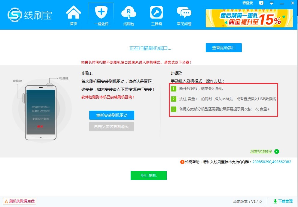 线刷宝专业的安卓手机刷机工具安装使用教程