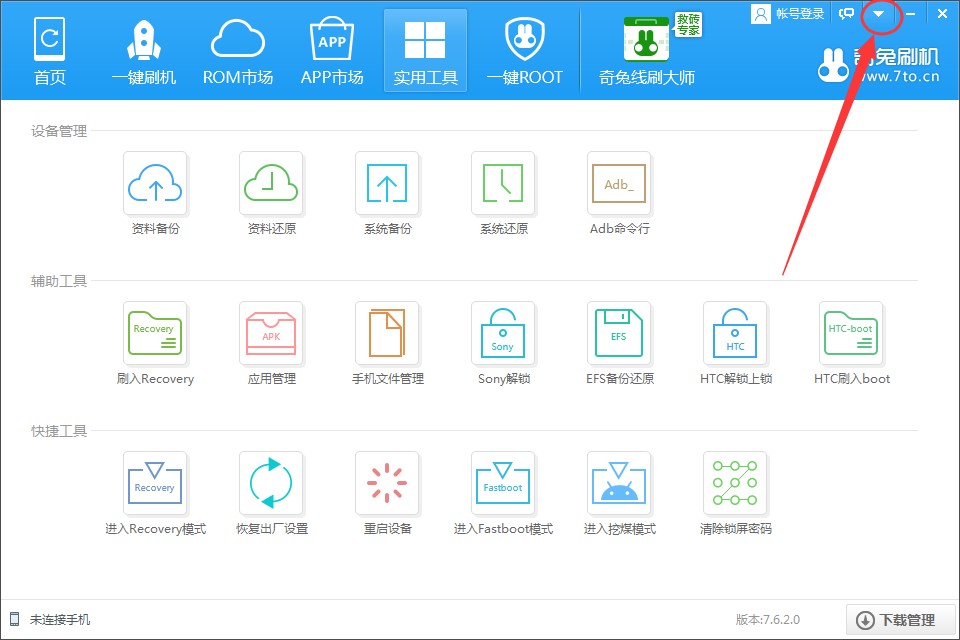 奇兔刷机工具安装使用技巧