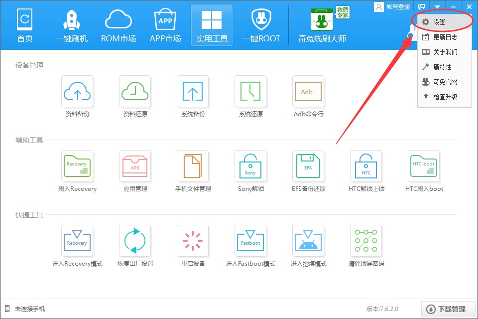 奇兔刷机工具安装使用技巧