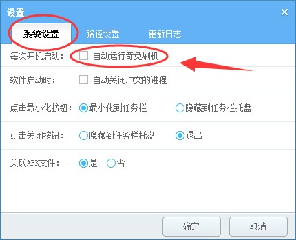 奇兔刷机工具安装使用技巧