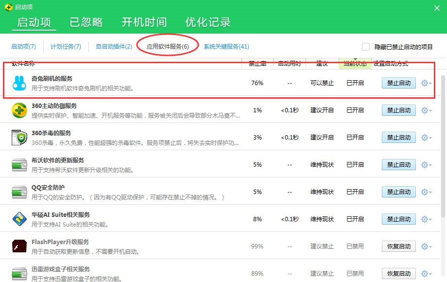 奇兔刷机工具安装使用技巧