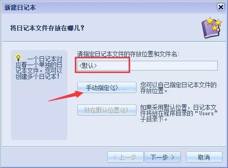 EDiary电子日记本使用方法