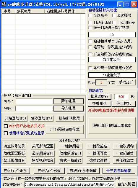 YY随缘多开器介绍