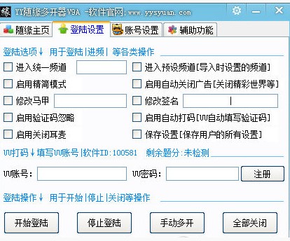YY随缘多开器介绍