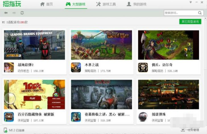 拇指玩PC版使用安装方法