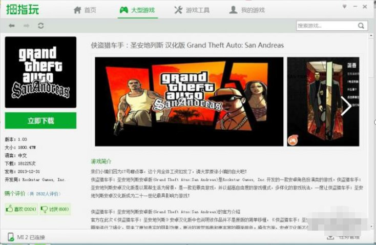 拇指玩PC版使用安装方法
