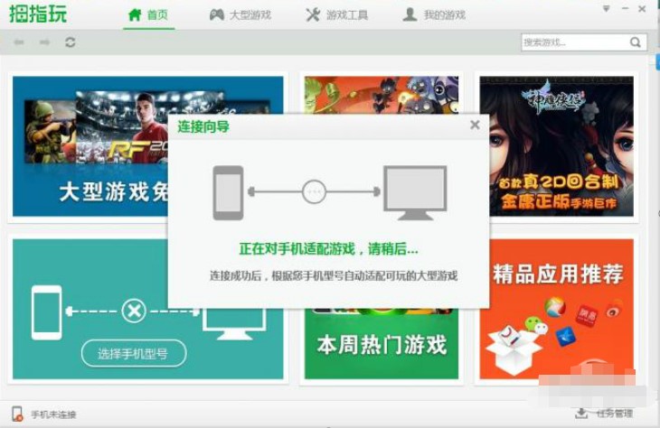 拇指玩PC版使用安装方法