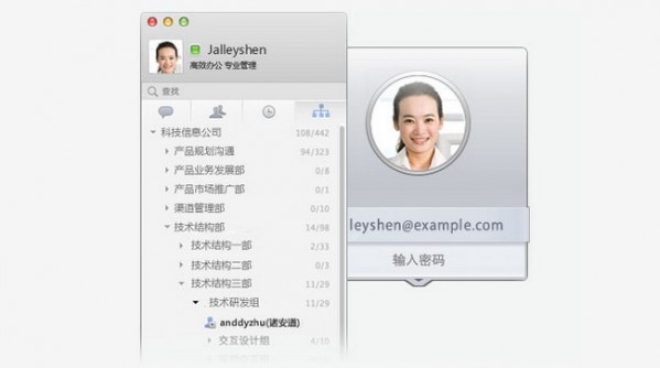 腾讯企业QQ安装使用技巧