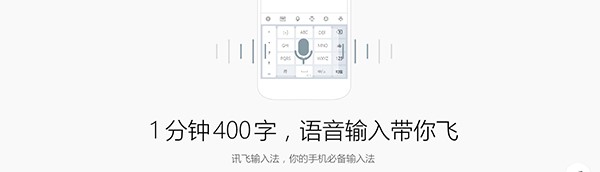 讯飞输入法电脑版安装使用技巧