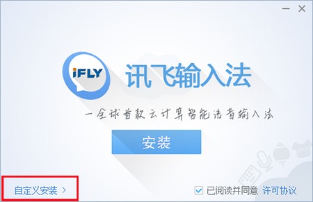 讯飞输入法电脑版安装使用技巧