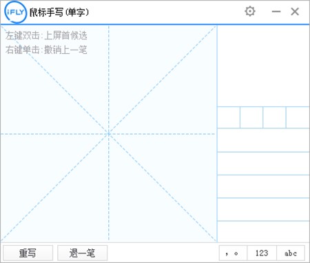 讯飞输入法电脑版安装使用技巧