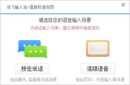讯飞输入法电脑版安装使用技巧