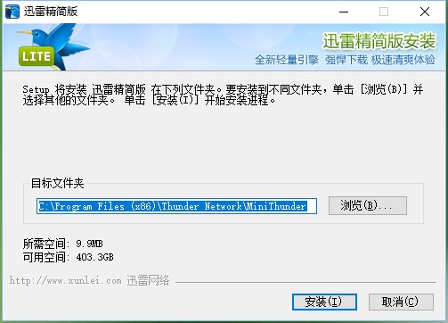迅雷精简版安装教程