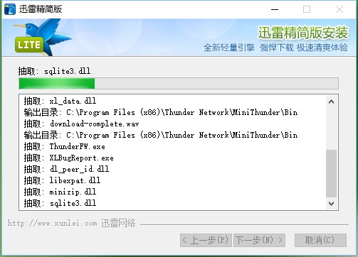 迅雷精简版安装教程