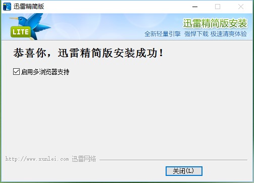 迅雷精简版安装教程