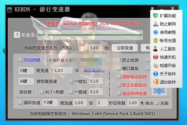 游行传奇加速器使用介绍