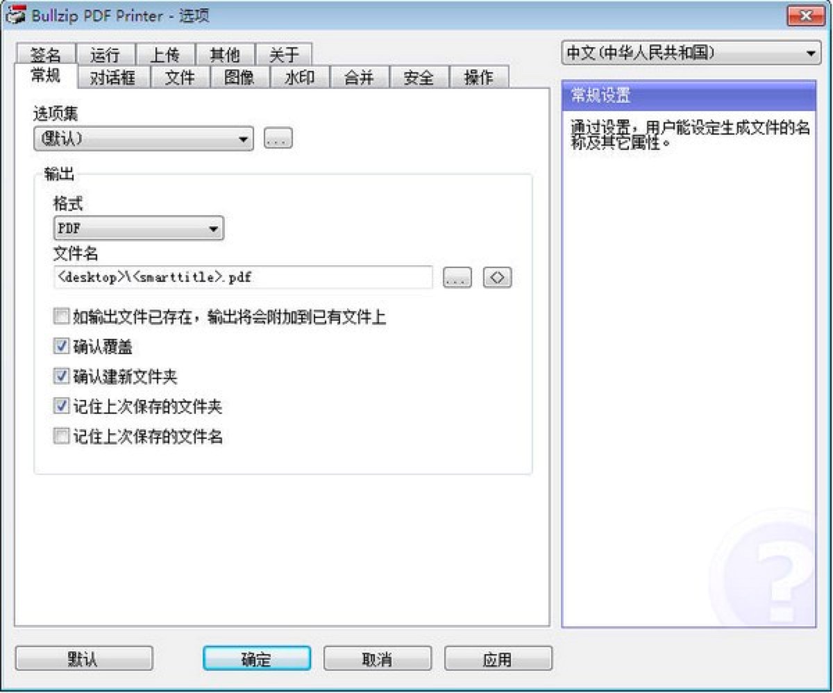 Bullzip PDF Printer官方版功能详细介绍及使用方法