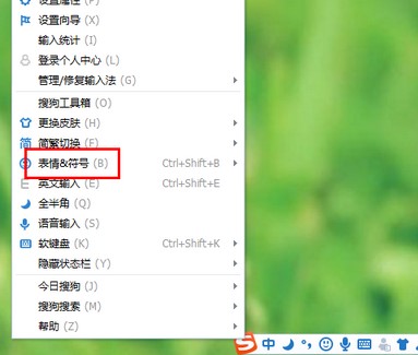 图：搜狗拼音输入法
