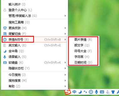 图：搜狗拼音输入法
