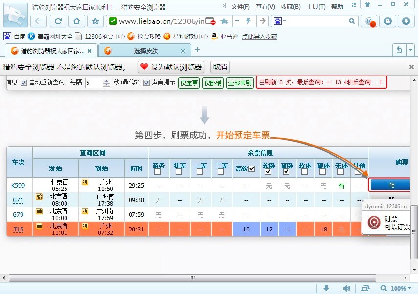 猎豹浏览器的春运抢票版的功能详细介绍