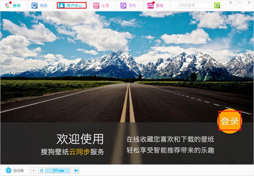 搜狗壁纸软件特色介绍及安装教程