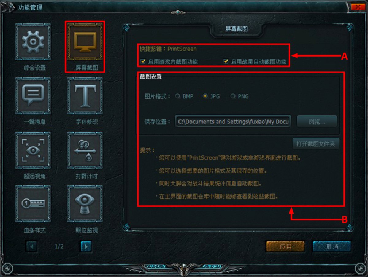 英雄联盟大脚（LOL大脚）功能详细介绍及功能设置方法