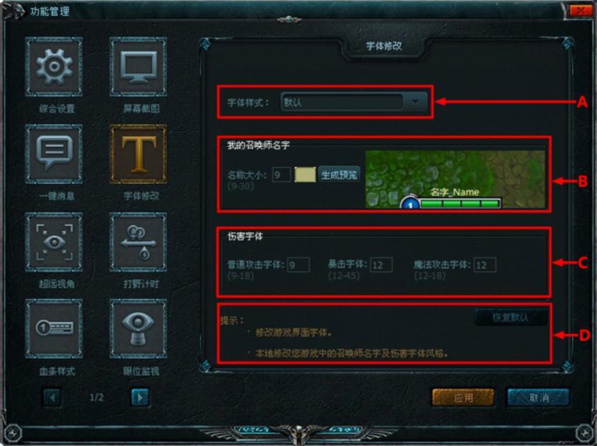 英雄联盟大脚（LOL大脚）功能详细介绍及功能设置方法