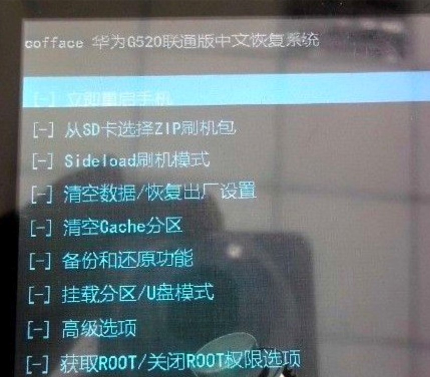 华为G520的一键Root详细教程
