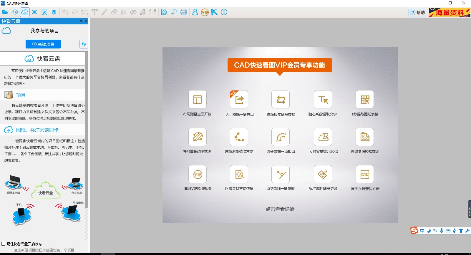 cad快速看图电脑官方版安装使用技巧