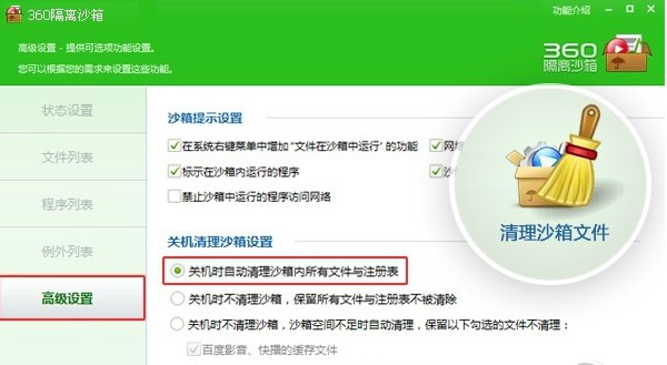 360隔离沙箱官方版常见问题