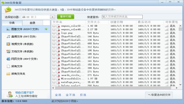 360文件恢复绿色版使用方法