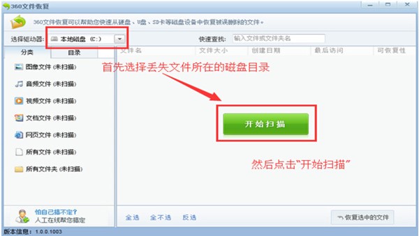 360文件恢复绿色版使用方法
