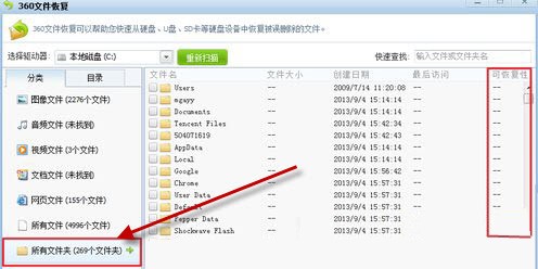360文件恢复绿色版使用方法