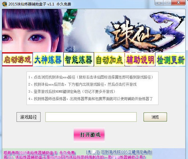 2015诛仙炼器辅助盒子使用教程