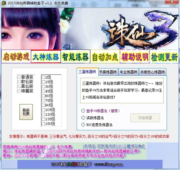 2015诛仙炼器辅助盒子使用教程