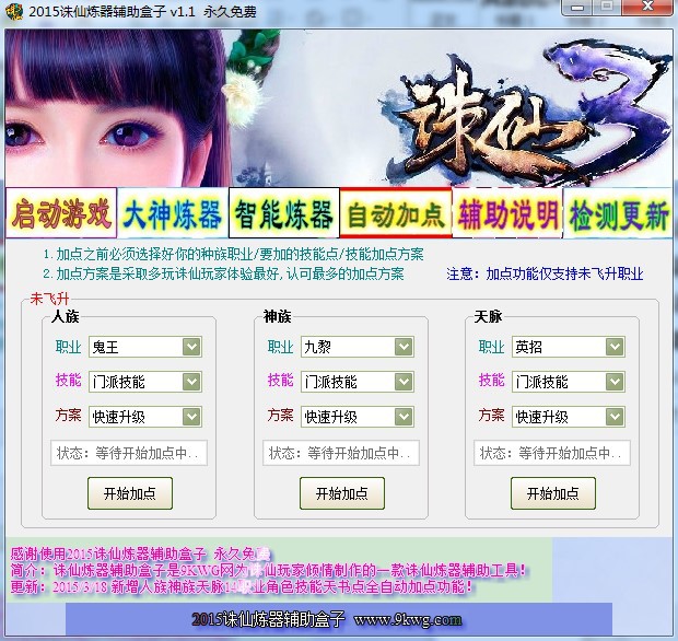 2015诛仙炼器辅助盒子使用教程