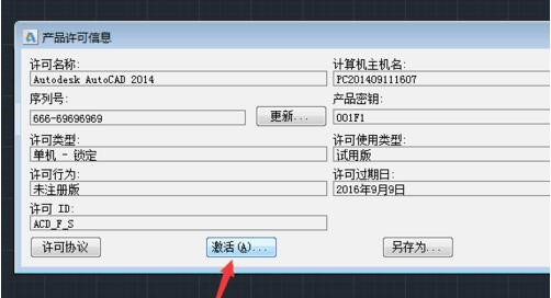 autocad2014激活码激活教程