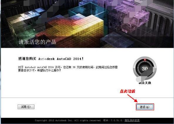 autocad2014激活码激活教程
