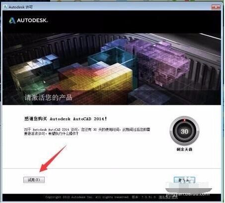 autocad2014激活码激活教程