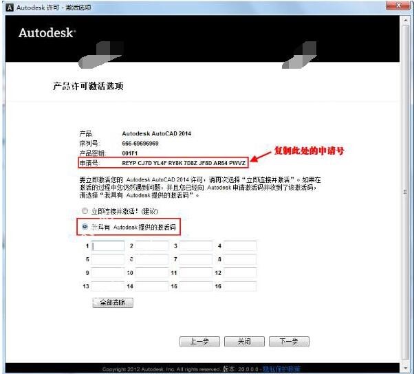 autocad2014激活码激活教程