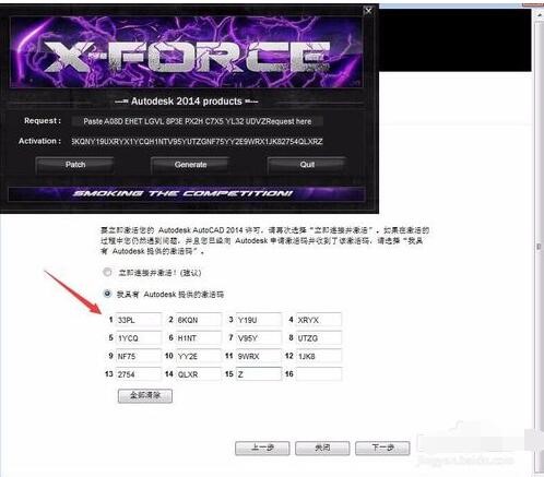 autocad2014激活码激活教程