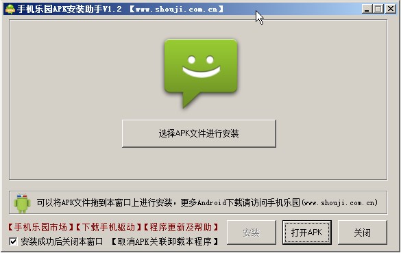 安卓乐园APK安装器（520apk安卓安装器）介绍与使用