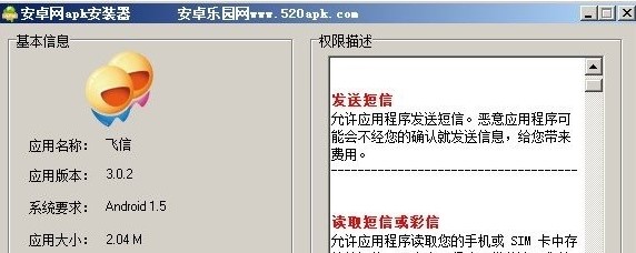 安卓乐园APK安装器（520apk安卓安装器）介绍与使用