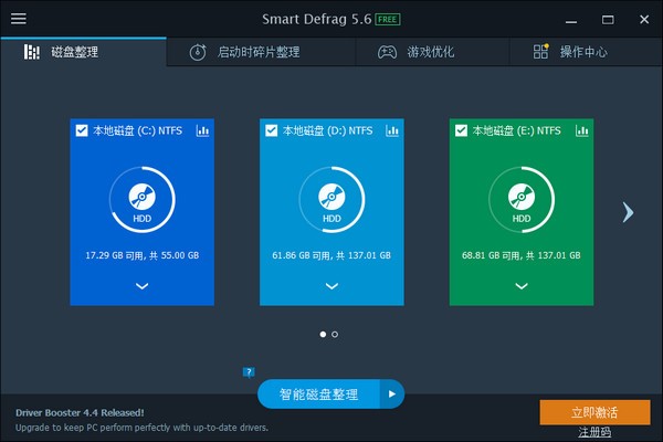 磁盘碎片整理工具（IObit Smart Defrag）安装教程