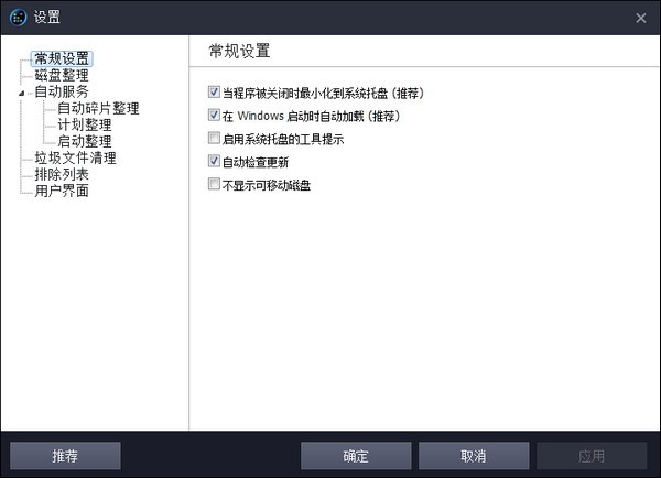 磁盘碎片整理工具（IObit Smart Defrag）安装教程