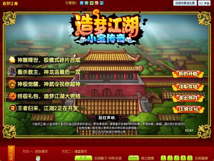 节操4399造梦江湖修改器使用方法